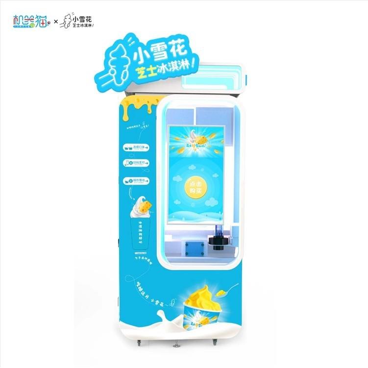 商场无人冰淇淋机5S冷冻鲜打冰激凌机全自动制作售卖无需店员