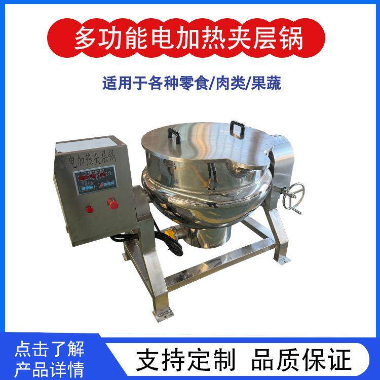 商用多功能蒸煮锅不锈钢电加热夹层锅煮牛肉锅食堂炒菜熬粥夹层锅,清洗/食品/商业设备,其他食品加工设备,淘宝优惠券,粉丝福利购,淘宝优惠卷