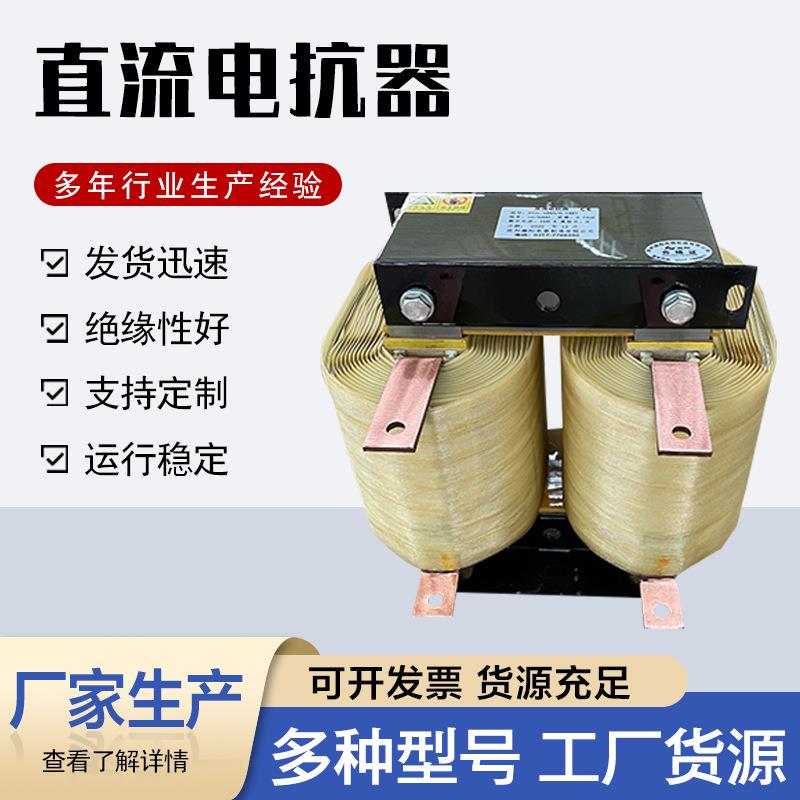 20A30A40A50A8.8v直流电抗器60A单相电抗器励磁电抗器厂家