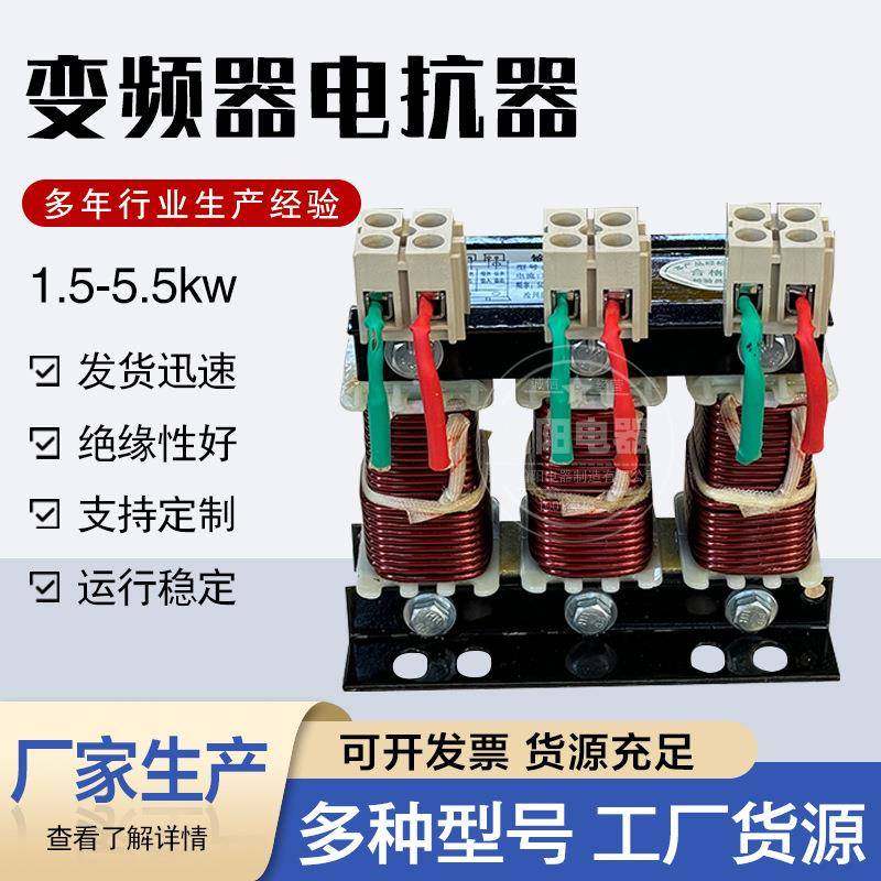 1.5-5.5kw进线输入电抗器ACL三相输入电抗器OCL交流输出电抗器