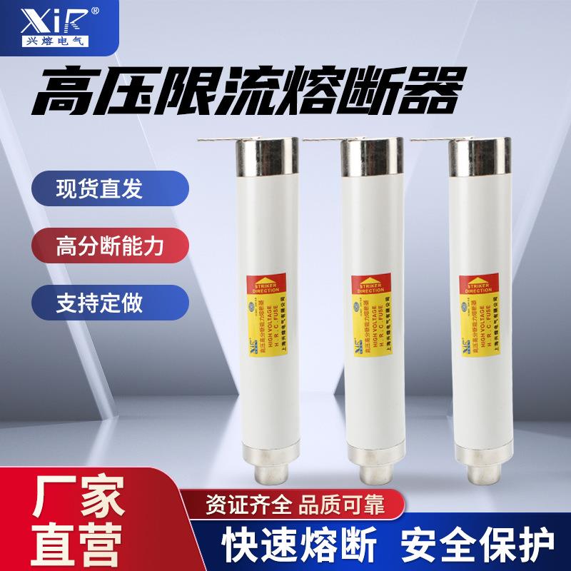 熔断器XRNM1-7.2F高分断能力高压熔断器母线式及插入式XRNM1-3.