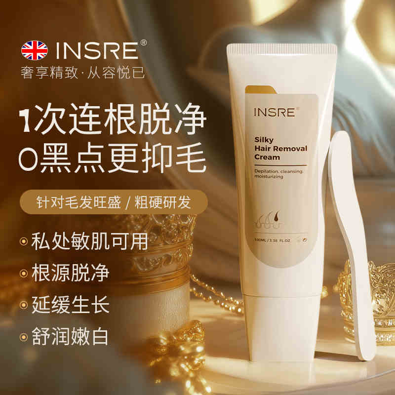 INSRE进口私处脱毛膏女腋下腿毛全身可用不留黑点私密处温和专用