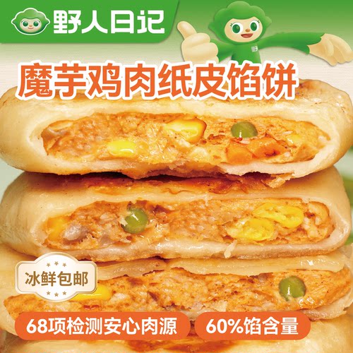 野人日记魔芋鸡胸肉纸皮馅饼