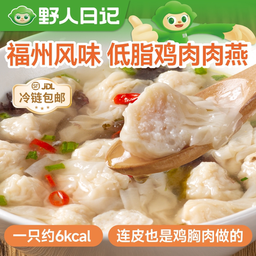 野人日记低脂肉燕扁食