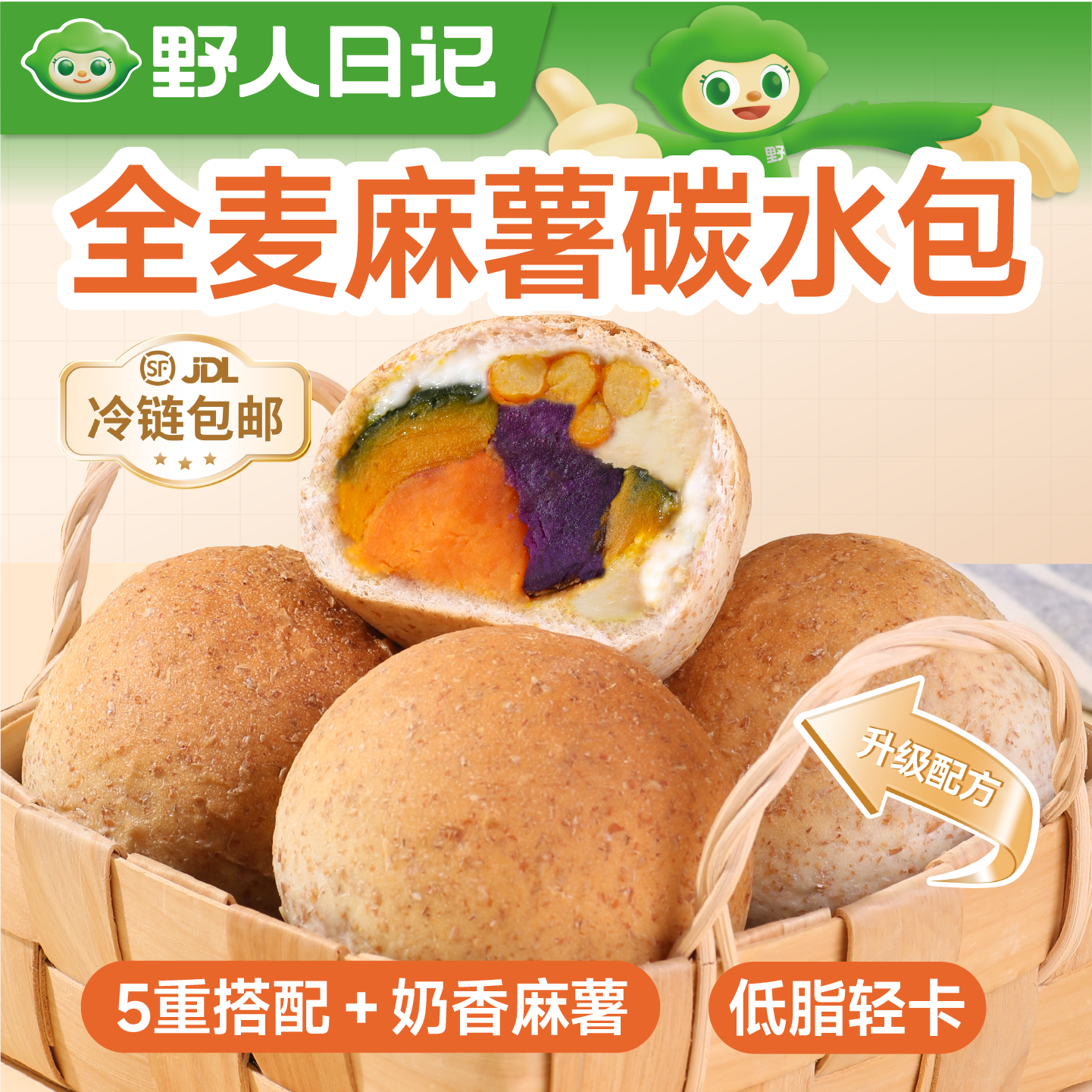 野人日记全麦麻薯碳水包