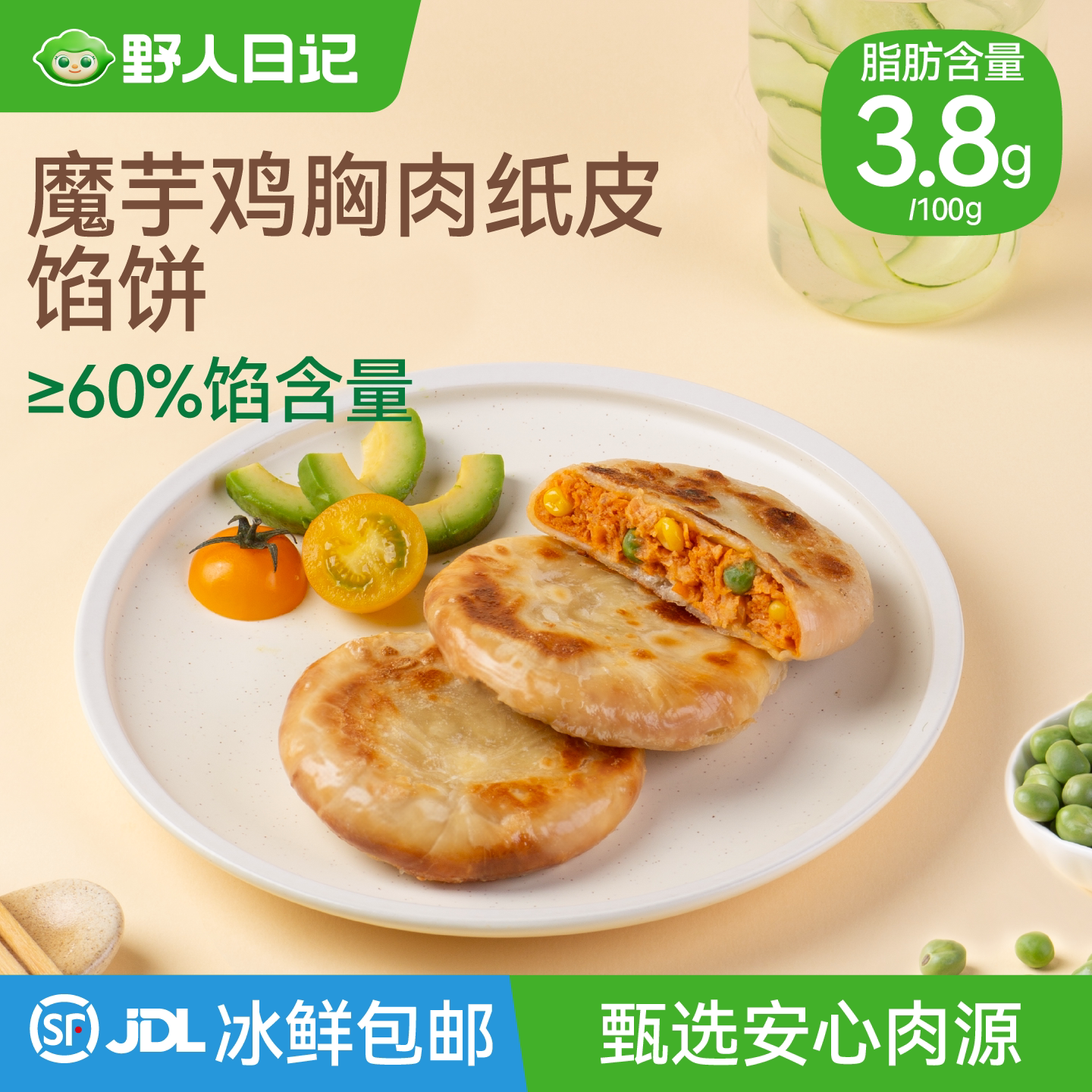 野人日记魔芋鸡胸肉纸皮馅饼营养代餐儿童早餐健身轻食速食半成品