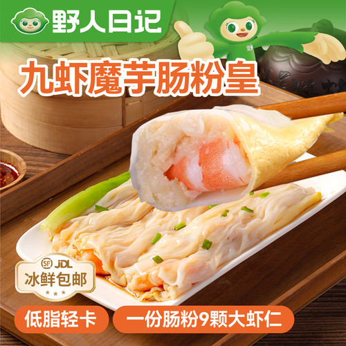 野人日记九虾魔芋肠粉皇