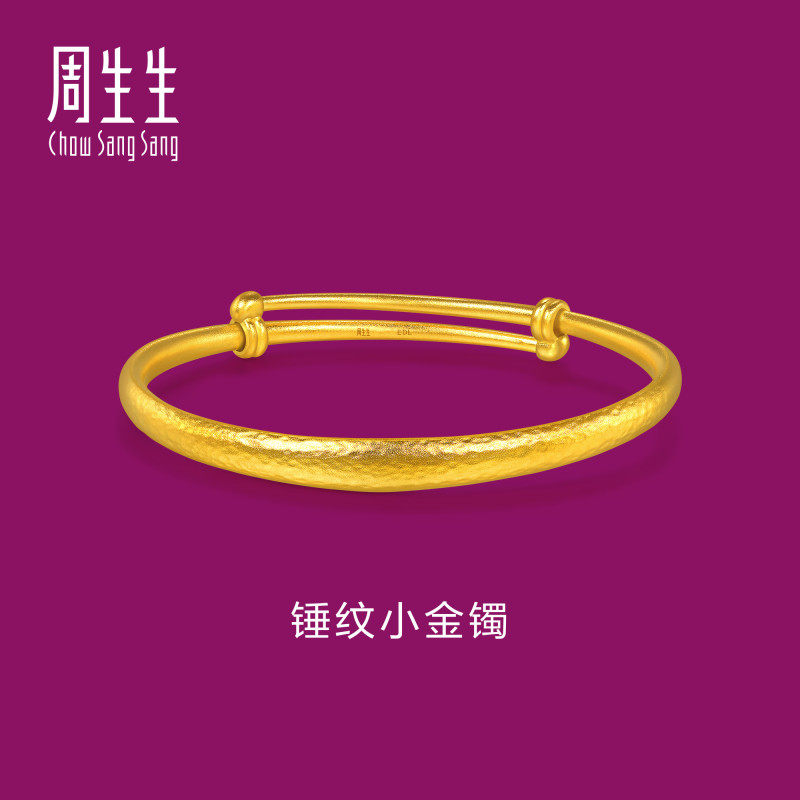 周生生华宇黄金足金生生有礼锤纹光圈小手镯满月送礼96781K计价