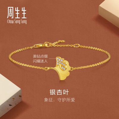 周生生华宇黄金永系列足金镶嵌钻石银杏叶手链94561B