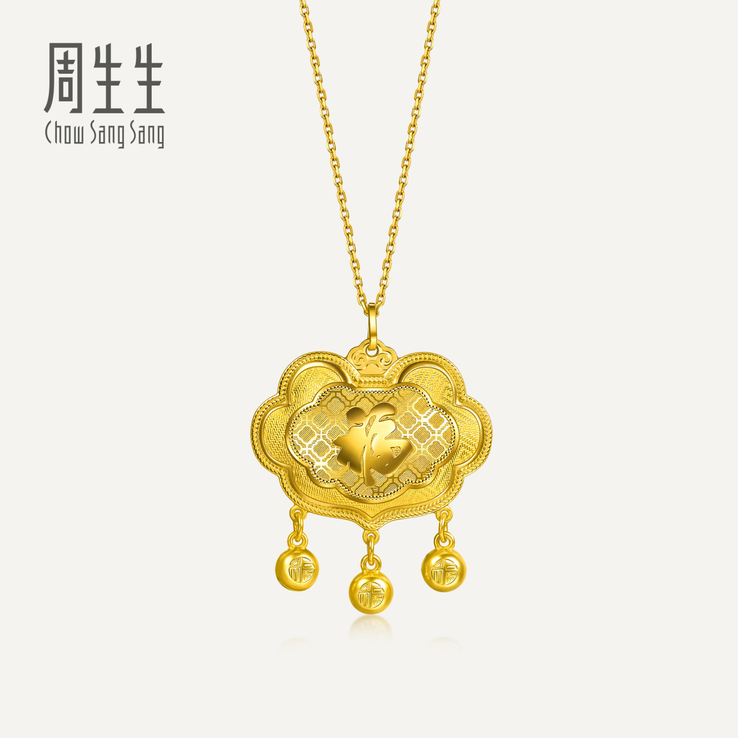 周生生华宇黄金足金生生有礼富贵吉祥长命锁吊坠96452P计价