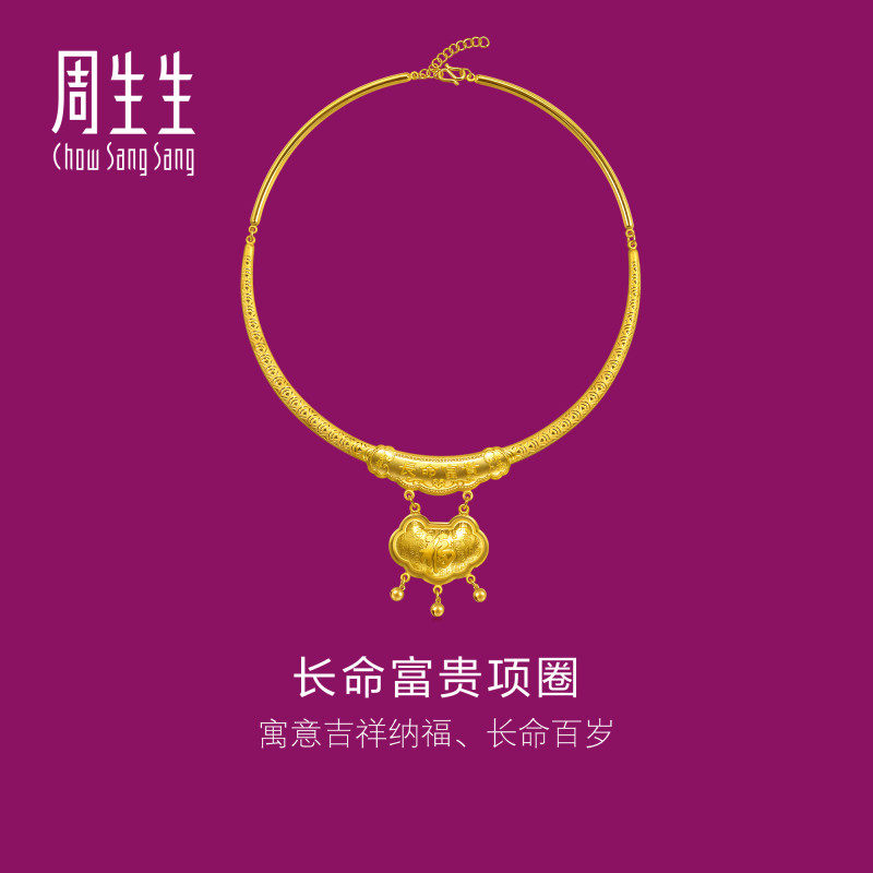 周生生华宇黄金足金生生有礼长命富贵锁项链项圈96273N计价