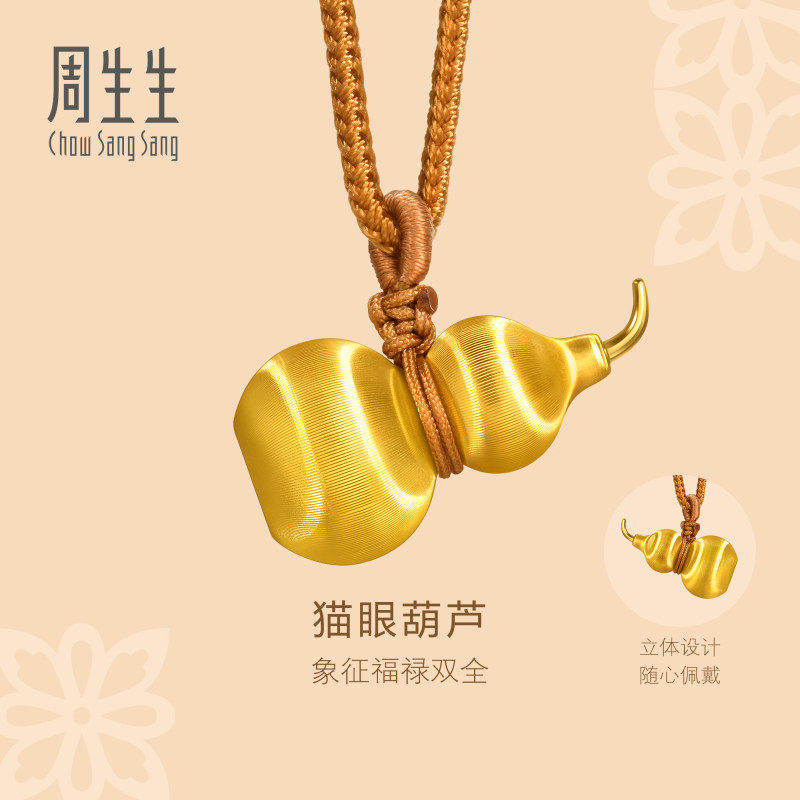 周生生华宇黄金足金东方古祖猫眼葫芦颈饰(小版)96638Z计价