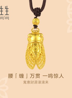 周生生华宇足金法黄金东方古祖金蝉颈饰项链91186Z计价