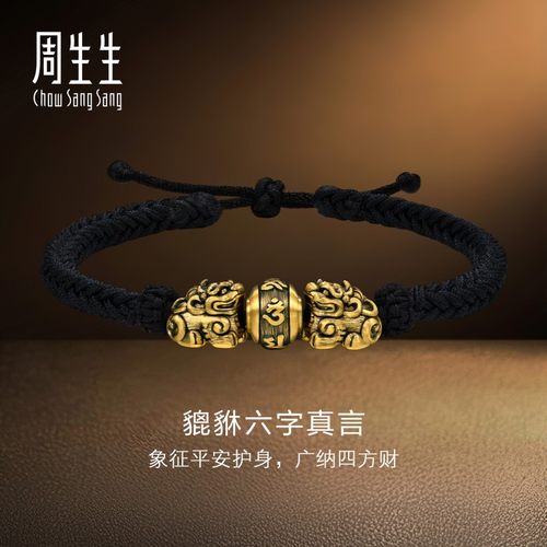 周生生华宇黄金足金酷黑系列六字真言貔貅手链94393B定价