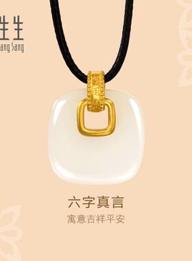 周生生华宇黄金足金东方古祖金镶玉和田玉六字大明咒颈饰94441Z
