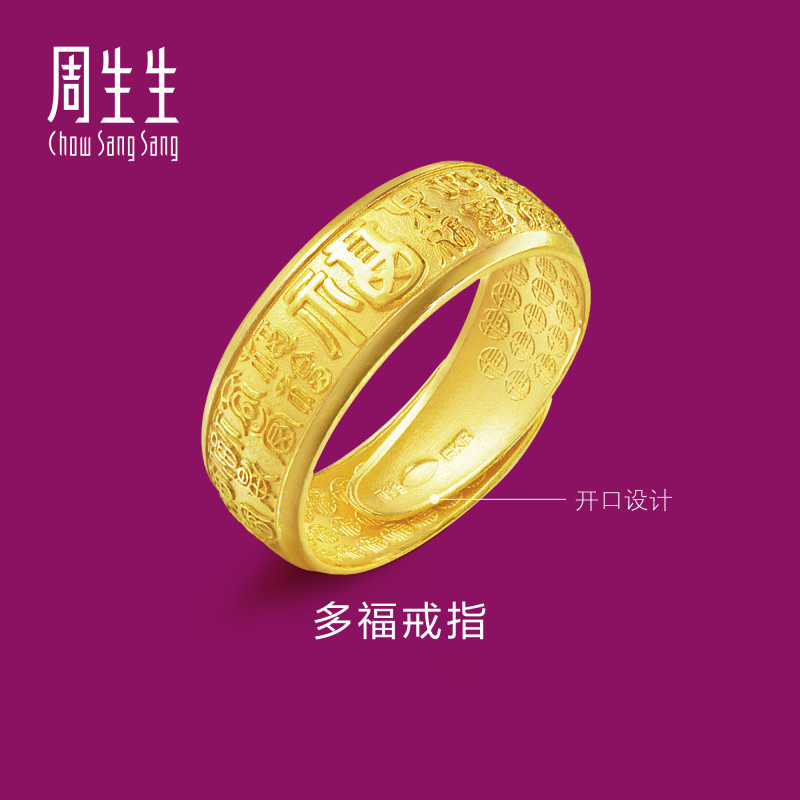 周生生华宇黄金足金生生有礼1934系列多福字戒指68259R计价