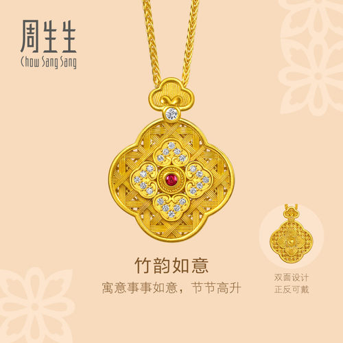 周生生华宇黄金足金镶嵌钻石红宝石竹韵如意项链(小版)96585N