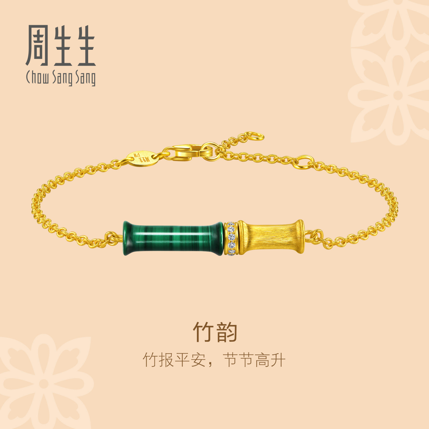 田曦薇同款周生生华宇黄金足金镶嵌钻石孔雀石竹韵手链96961B