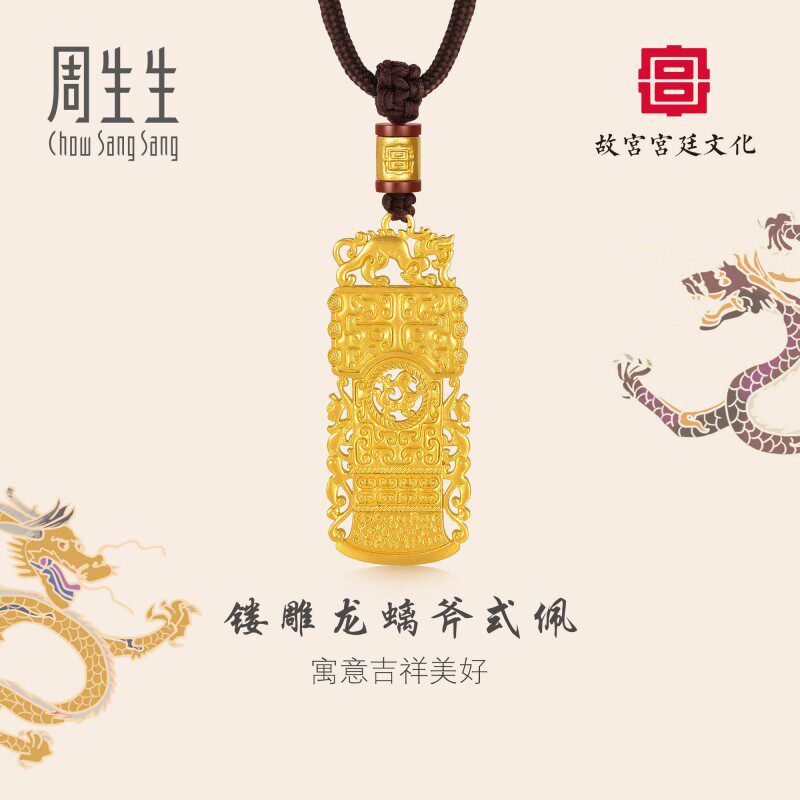 周生生华宇黄金故宫足金白玉镂雕龙螭斧式佩玛瑙项链92712Z