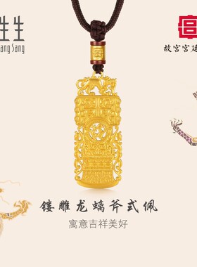 周生生华宇黄金故宫足金镶嵌玛瑙白玉镂雕龙螭斧式佩项链92712Z