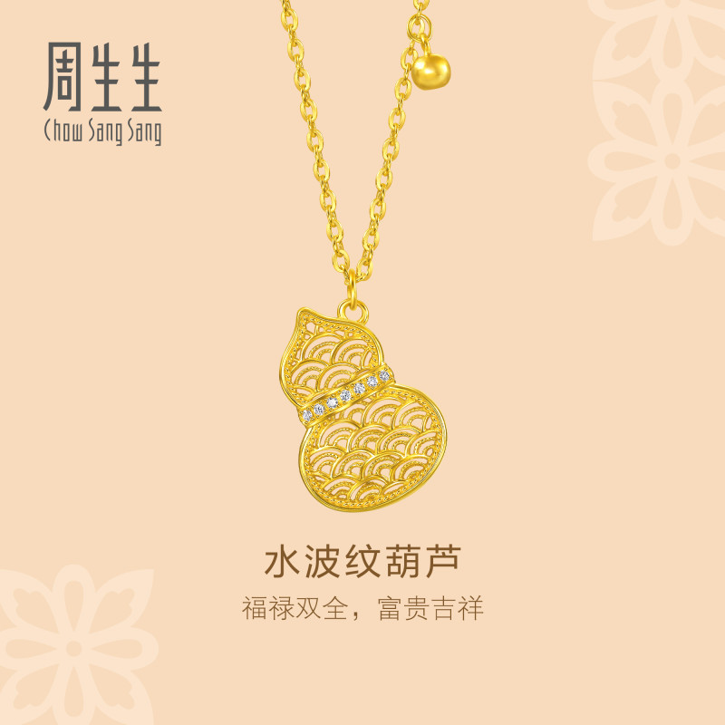 周生生华宇黄金文化祝福足金镶嵌钻石水波纹点钻葫芦项链95554N