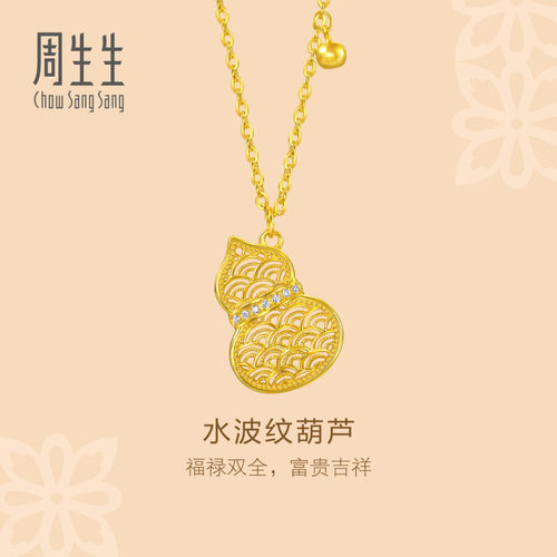周生生华宇黄金文化祝福足金镶嵌钻石水波纹点钻葫芦项链95554N