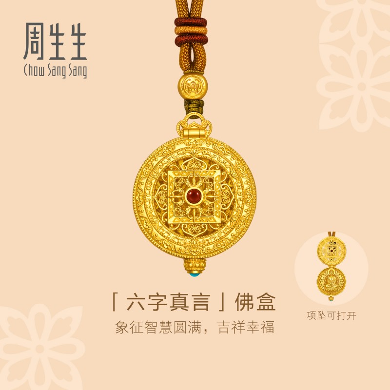 周生生华宇足金古法黄金六字真言嘎乌盒可打开佛盒项链95426Z计价