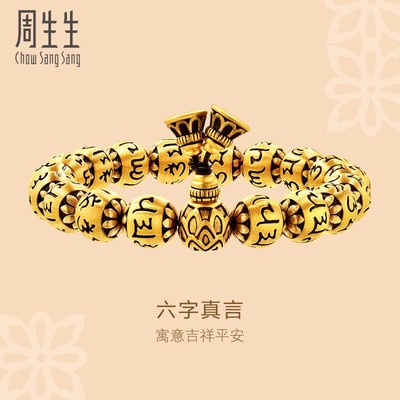 周生生华宇足金黄金六字真言大明咒葫芦金珠手链手串 90480B计价