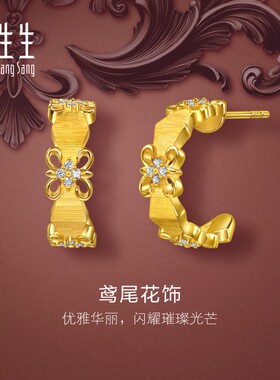 周生生华宇黄金金韵罗曼系列足金镶嵌钻石鸢尾花耳钉96158E
