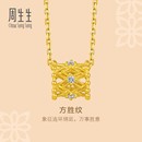 周生生华宇黄金足金文化祝福方胜纹金镶钻项链95900N定价
