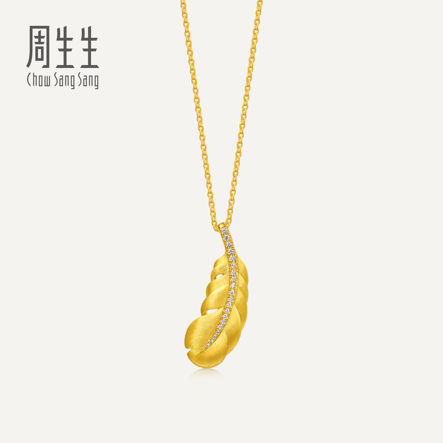 周生生华宇黄金金韵罗曼系列足金镶钻羽毛项链小版95956定价
