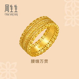 王安宇同款周生生华宇古法黄金足金文化祝福腰缠万贯戒指94540R