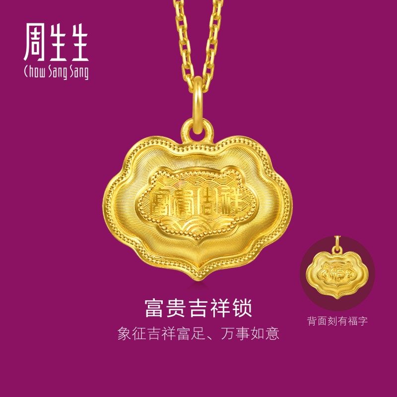 周生生华宇黄金足金生生有礼富贵吉祥锁吊坠96167P计价,黄金,细金工艺计价黄金吊坠,淘宝优惠券,粉丝福利购,淘宝优惠卷