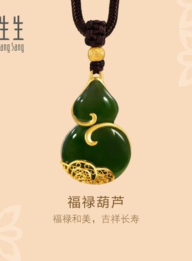周生生华宇古法黄金足金镶嵌葫芦颈饰项链94559Z定价