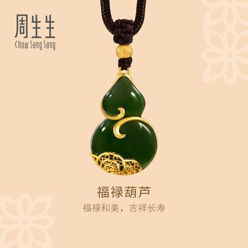 专供周生生华宇古法黄金足金镶嵌碧玉葫芦项链和田玉颈饰94559Z