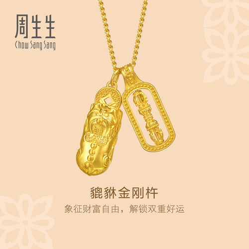 网红同款周生生华宇古法黄金足金貔貅金刚杵项链叠戴双吊坠95896N
