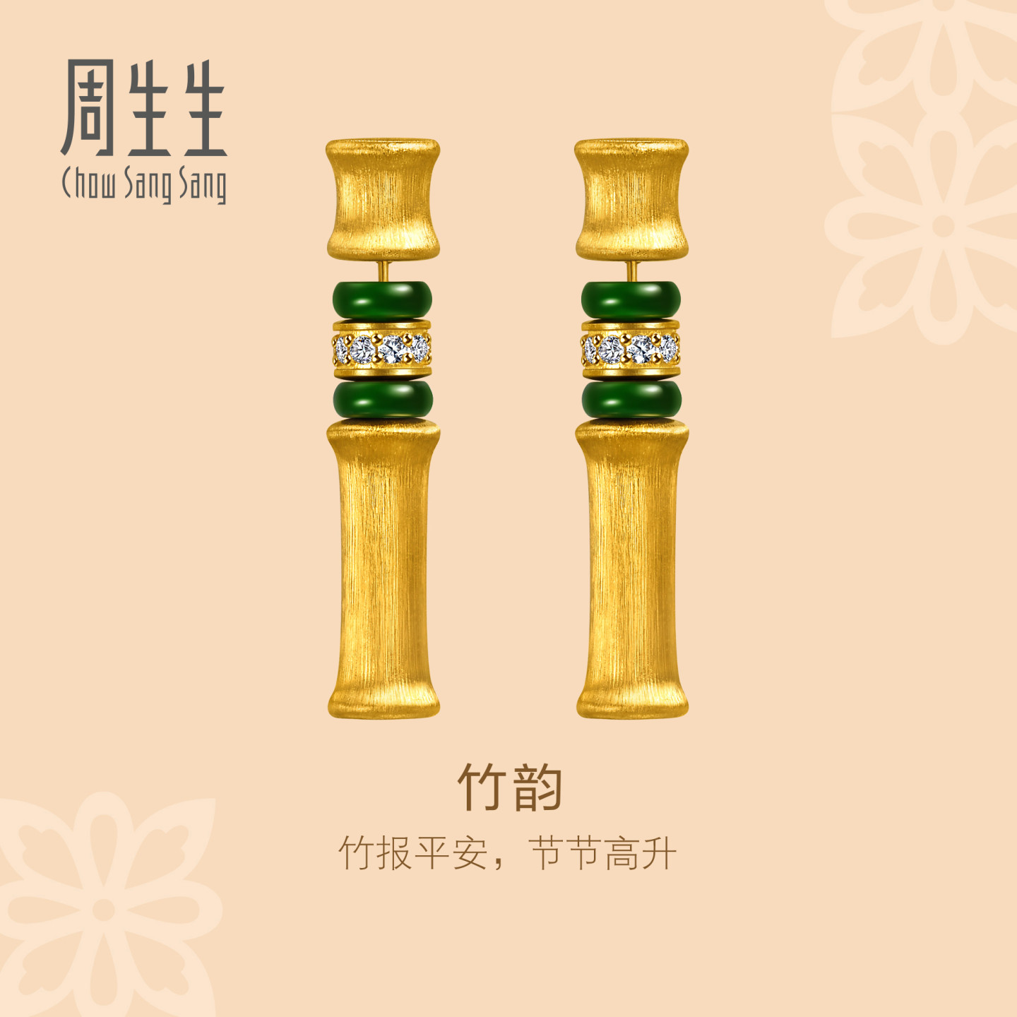 田曦薇同款周生生华宇黄金足金镶嵌钻石翡翠金玉竹韵耳钉96148E
