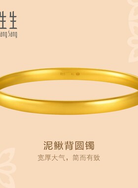 周生生华宇古法黄金足金文化祝福泥鳅背素圈轮胎手镯96043K计价
