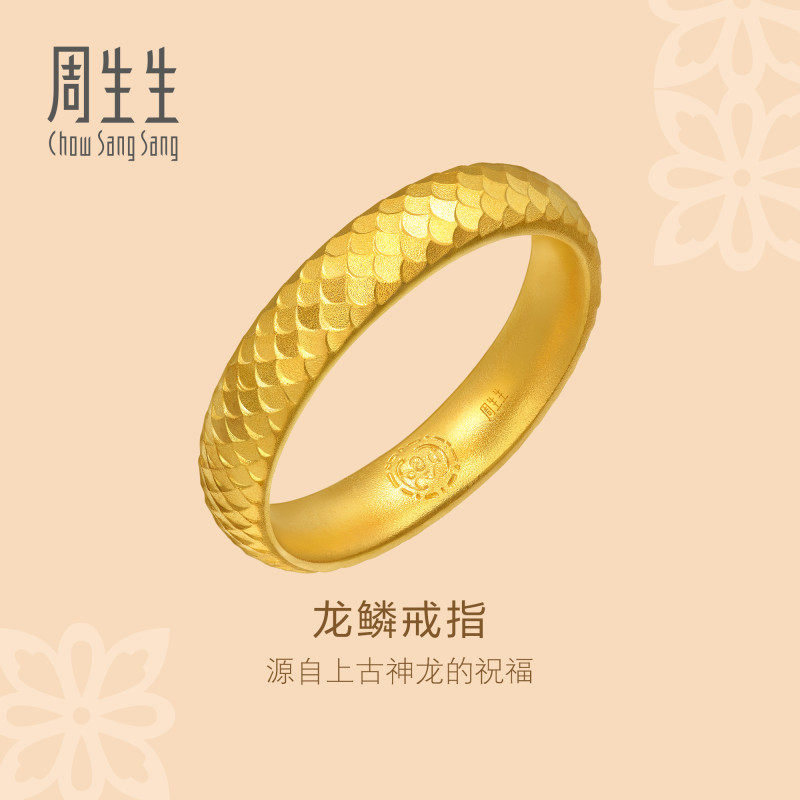 周生生华宇足金古法黄金文化祝福东方古祖龙鳞戒指94539R计价图片