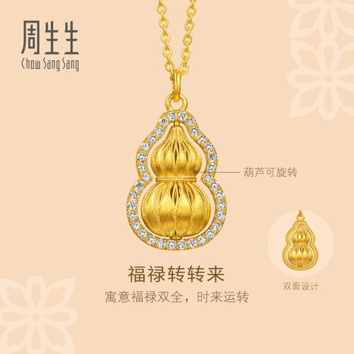 周生生华宇黄金文化祝福足金镶嵌钻石葫芦项链(大版)96409N定价
