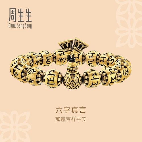 周生生华宇足金黄金六字真言大明咒葫芦金珠手链手串 90480B计价