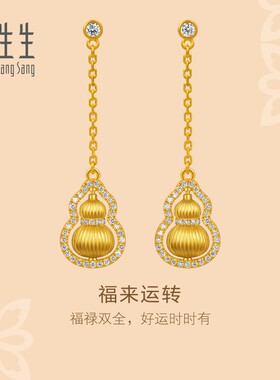 周生生华宇古法黄金文化祝福东方古祖足金镶嵌钻石葫芦耳钉95841E