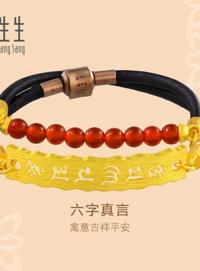 周生生华宇黄金文化祝福足金镶嵌红玛瑙六字真言手链85825B定价