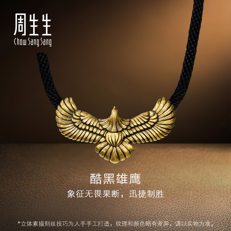 周生生华宇黄金足金NOIR酷黑系列酷黑雄鹰项链96513Z计价