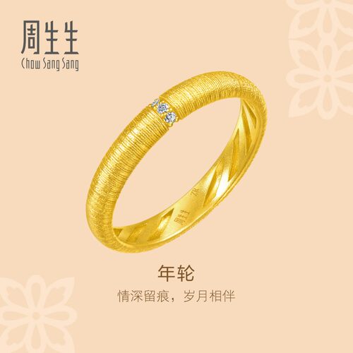 周生生华宇文化祝福年轮足金镶嵌钻石黄金戒指95849R