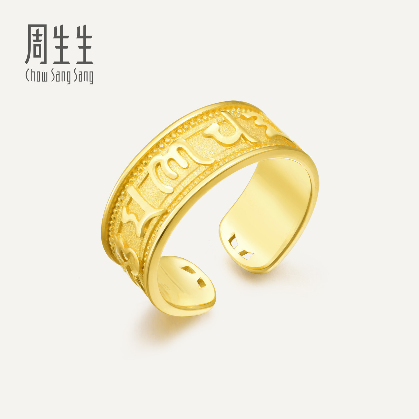 周生生华宇黄金足金文化祝福六字大明咒戒指90477R计价