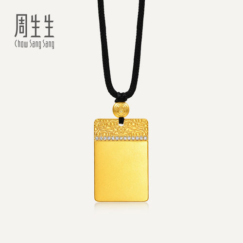 周生生华宇古法黄金东方古祖足金镶嵌钻石祥云无事牌颈饰94004Z