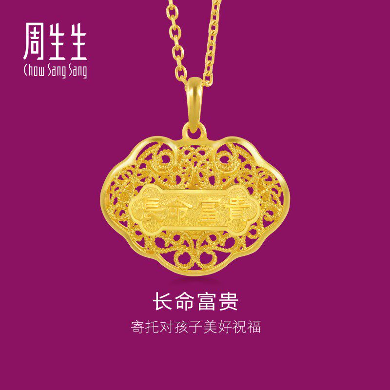周生生华宇黄金足金生生有礼蝙蝠如意锁吊坠双面设计90173P计价