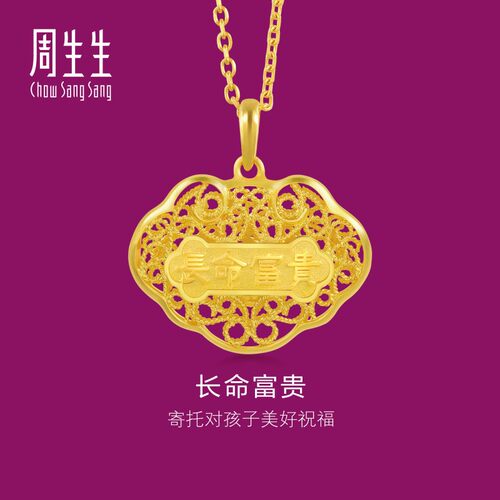 周生生华宇黄金足金生生有礼蝙蝠如意锁吊坠双面设计90173P计价