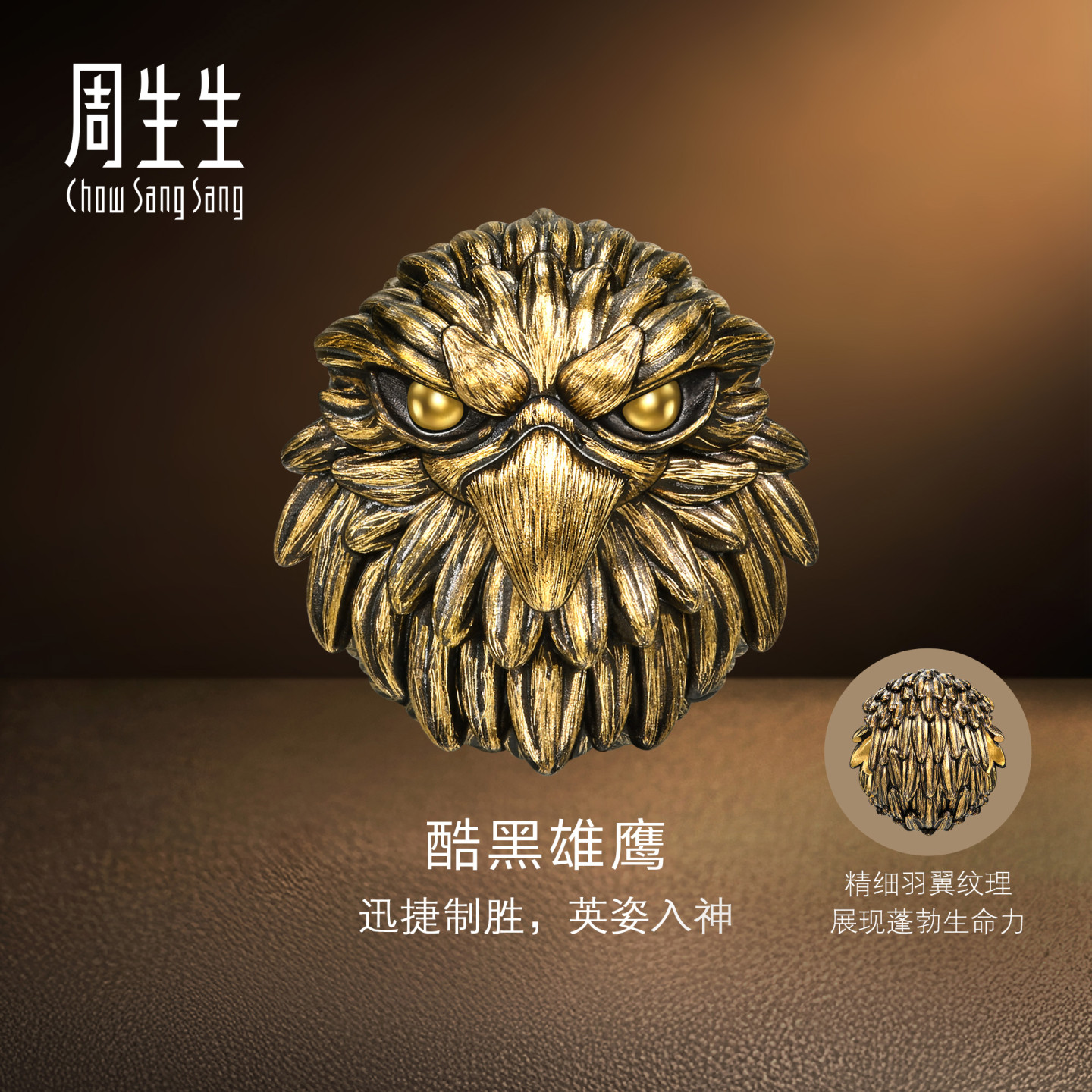 【配绳】周生生华宇黄金足金Charme酷黑雄鹰XL转运珠96629C定价